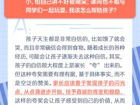 每日一题丨孩子缺乏自信,家长该怎么办?