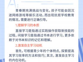 每日一题丨孩子不想上学怎么办?